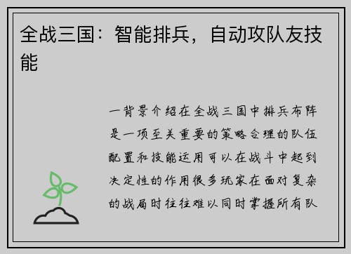 全战三国：智能排兵，自动攻队友技能