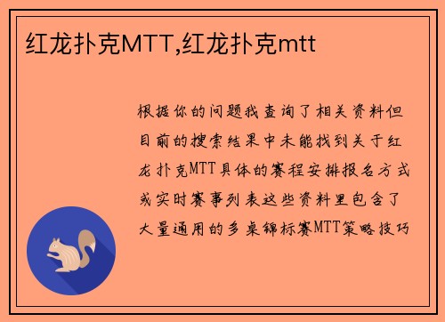 红龙扑克MTT,红龙扑克mtt